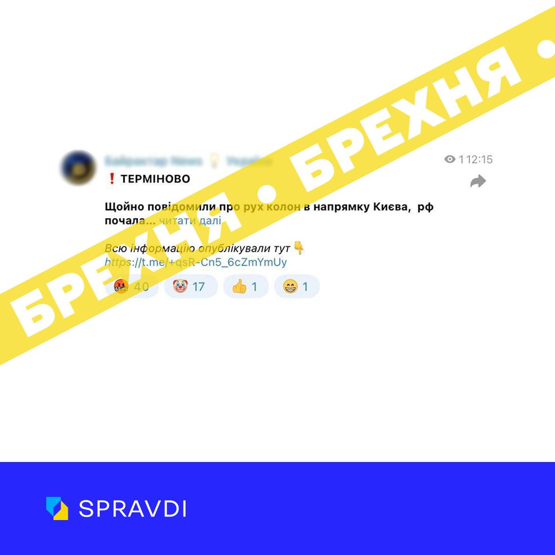 Украинцев предупредили о фейках в сети касательно "движения колонн на Киев"